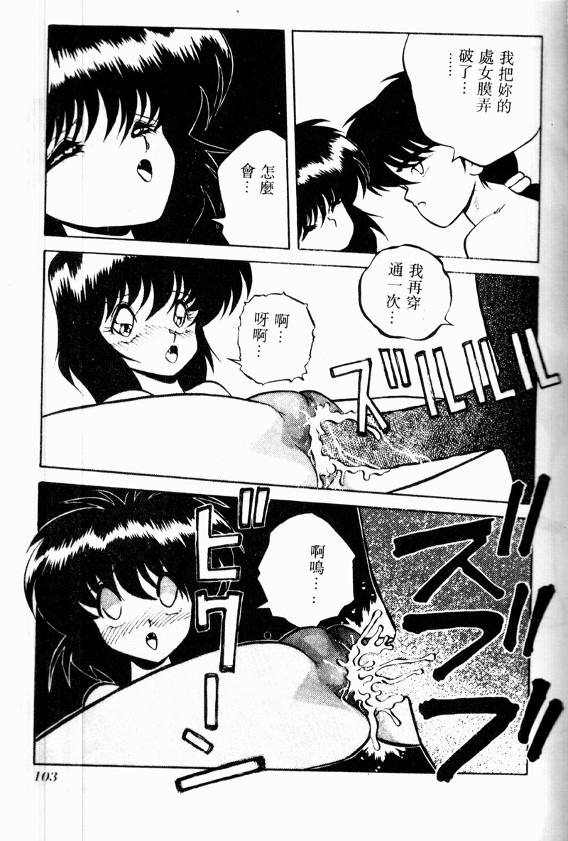 [アンソロジー] COMIC INDEEP VOL.2 [中] 103/192 