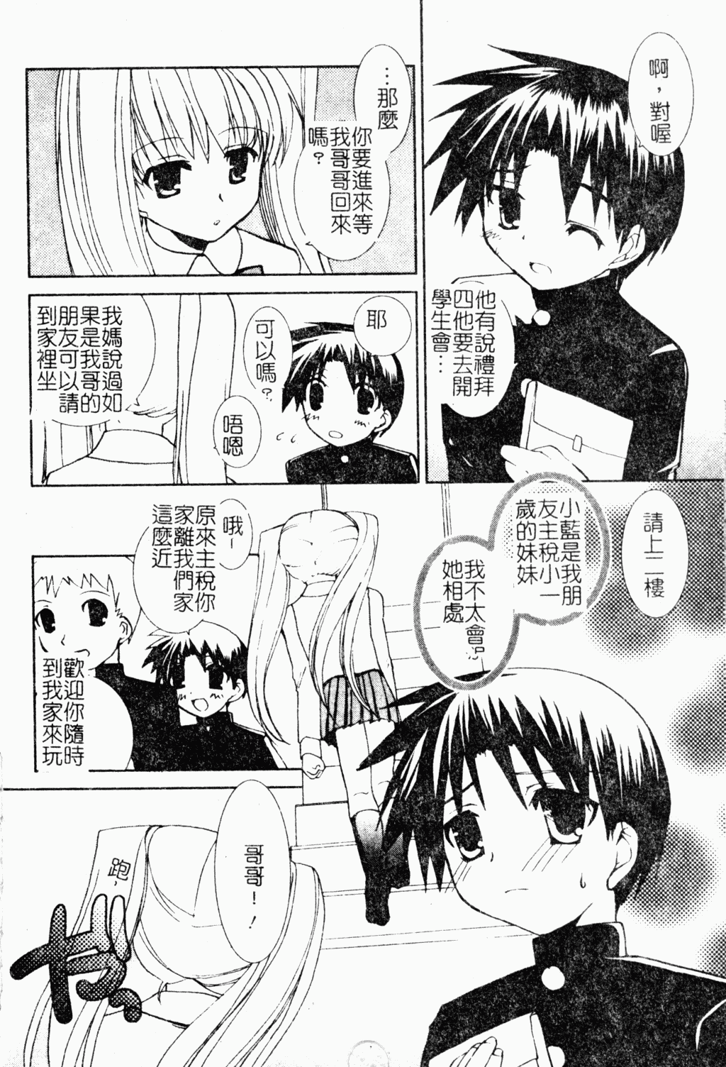 [アンソロジー] ショタ嬲り [中] 131/185 