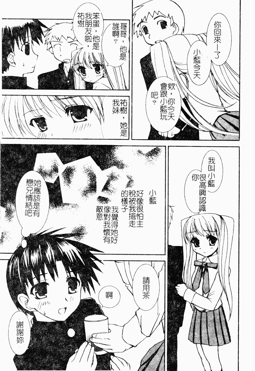 [アンソロジー] ショタ嬲り [中] 132/185 