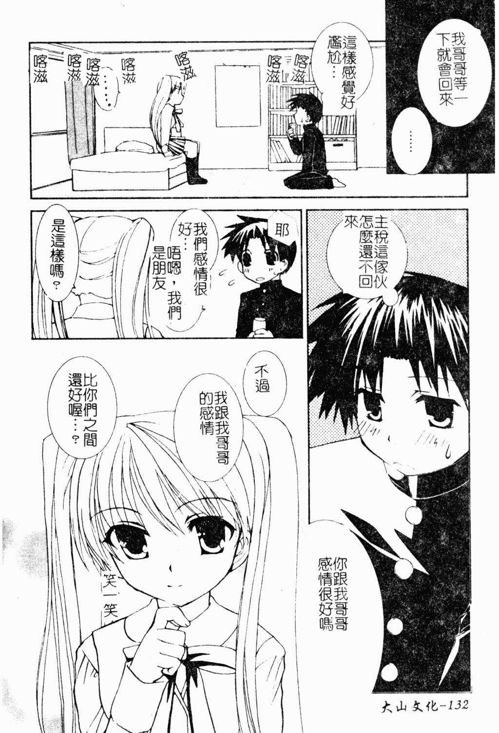 [アンソロジー] ショタ嬲り [中] 133/185 