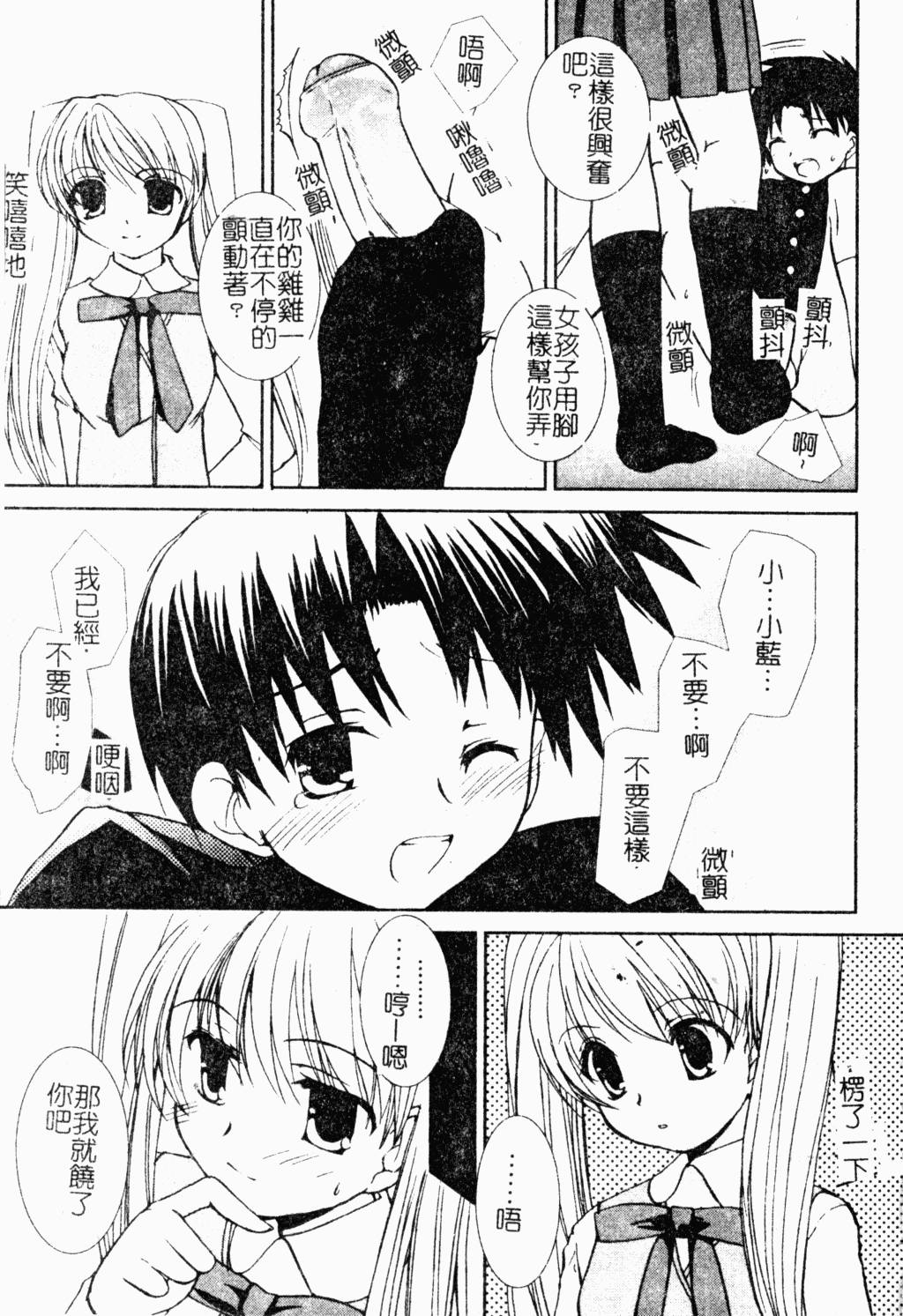 [アンソロジー] ショタ嬲り [中] 138/185 