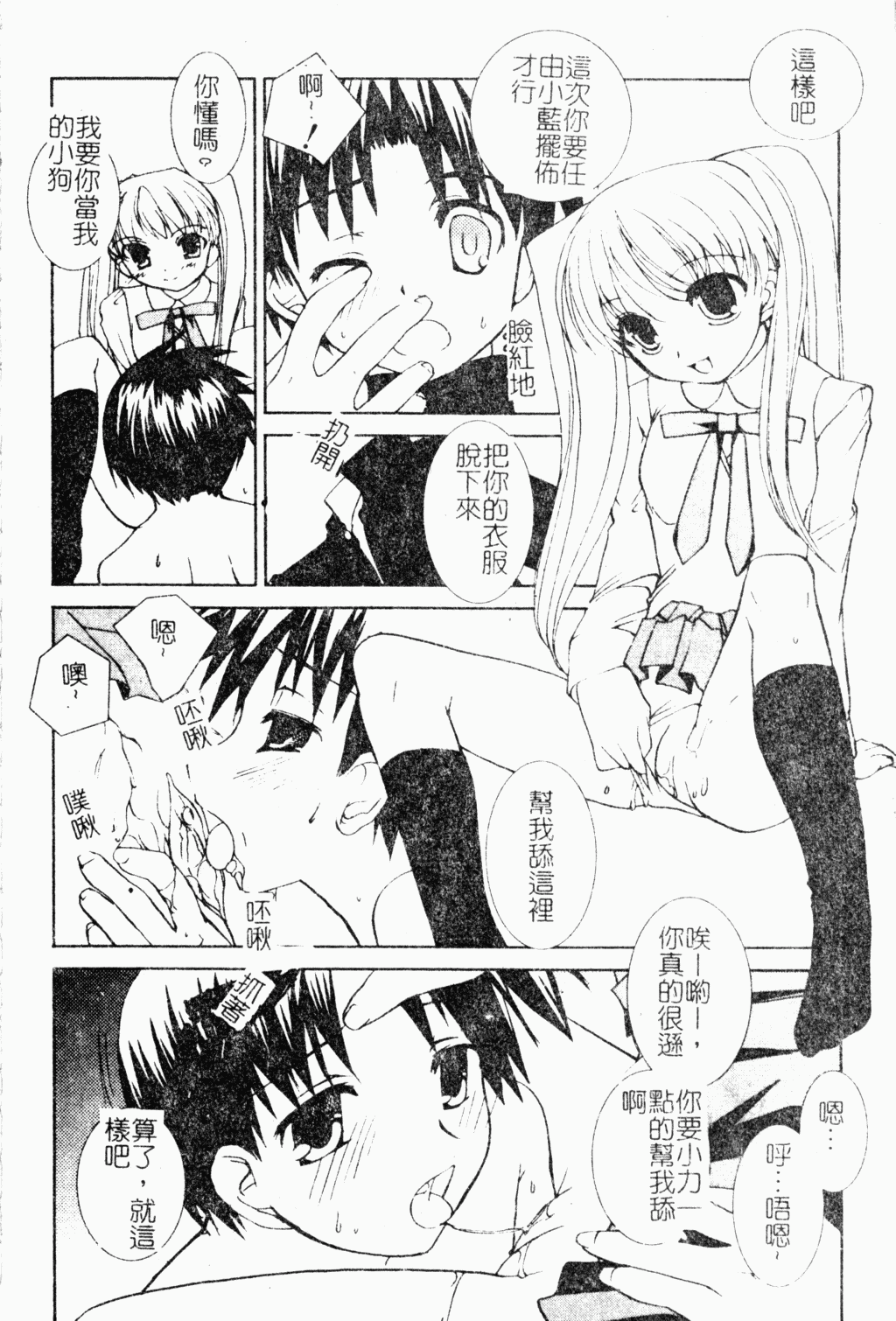 [アンソロジー] ショタ嬲り [中] 139/185 