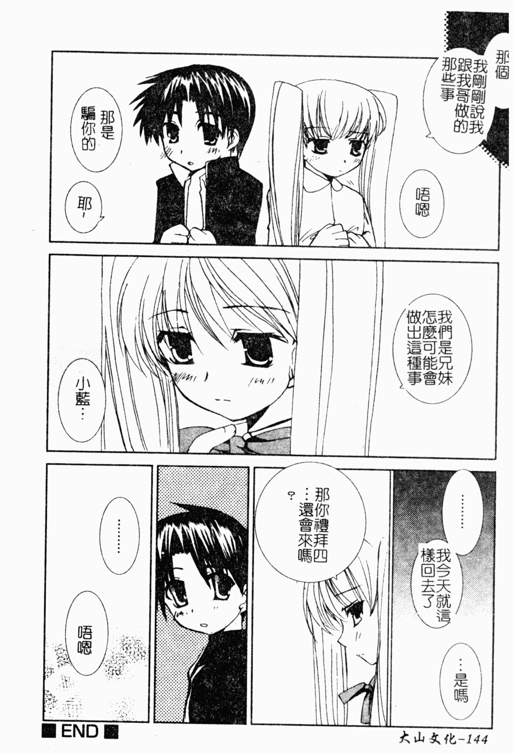 [アンソロジー] ショタ嬲り [中] 145/185 