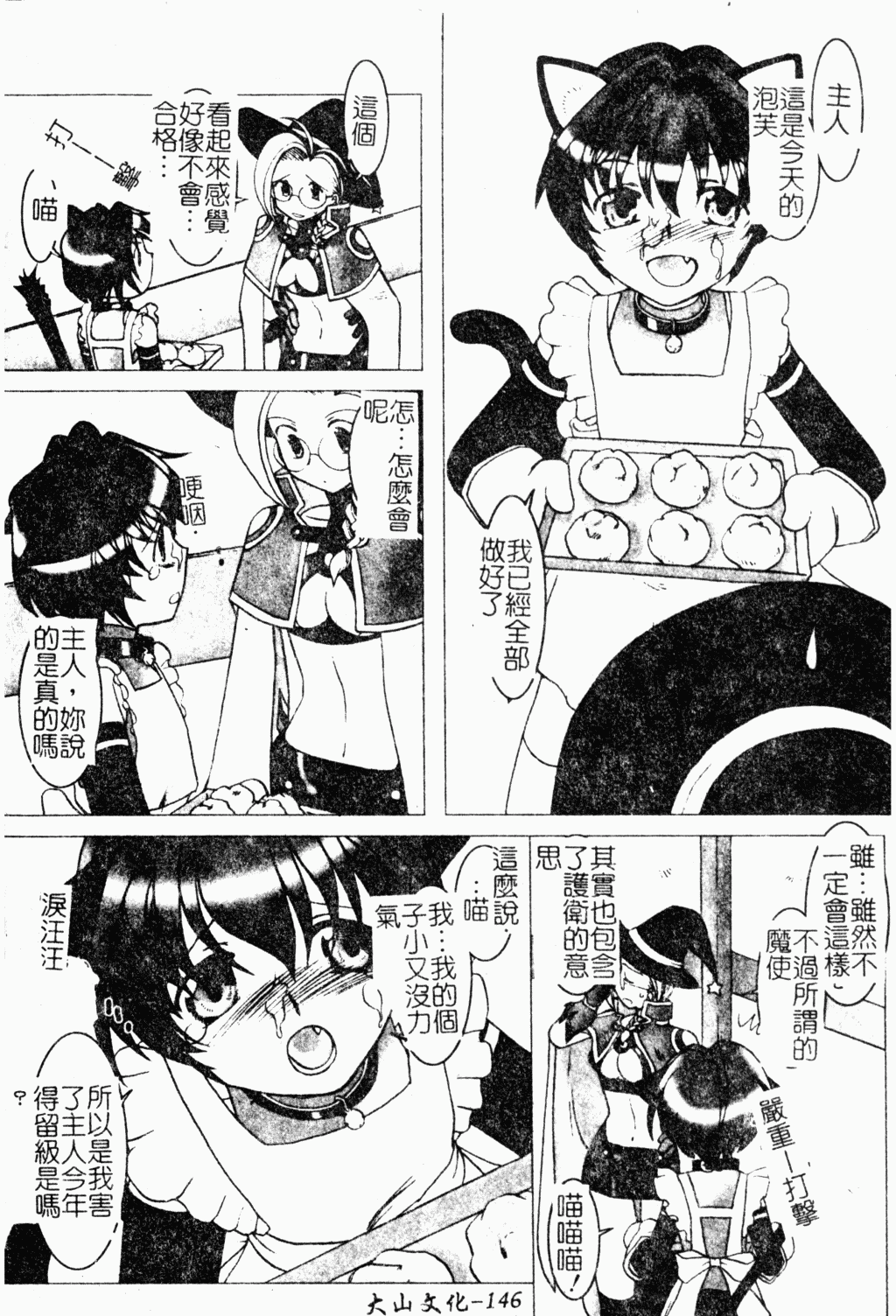 [アンソロジー] ショタ嬲り [中] 147/185 