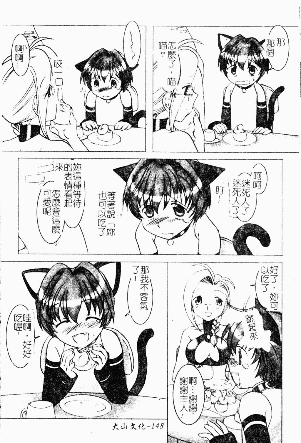 [アンソロジー] ショタ嬲り [中] 149/185 