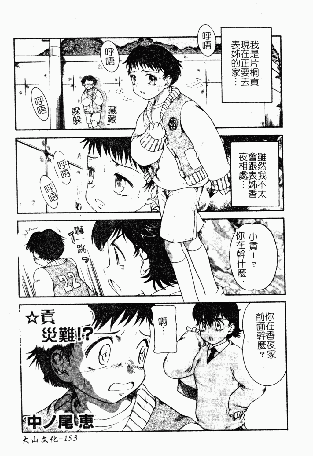 [アンソロジー] ショタ嬲り [中] 154/185 