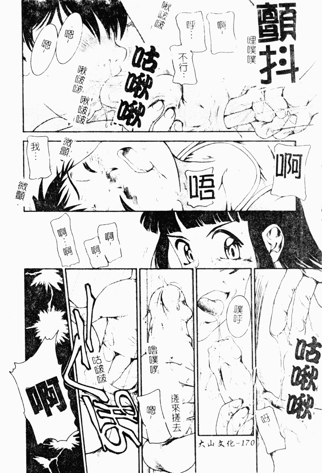 [アンソロジー] ショタ嬲り [中] 167/185 