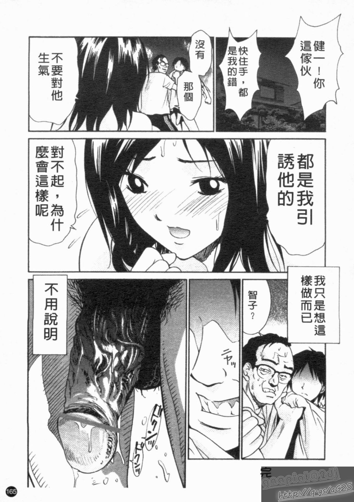 [アンソロジー] 成人漫畫館 Vol.1 [中] 167/231 
