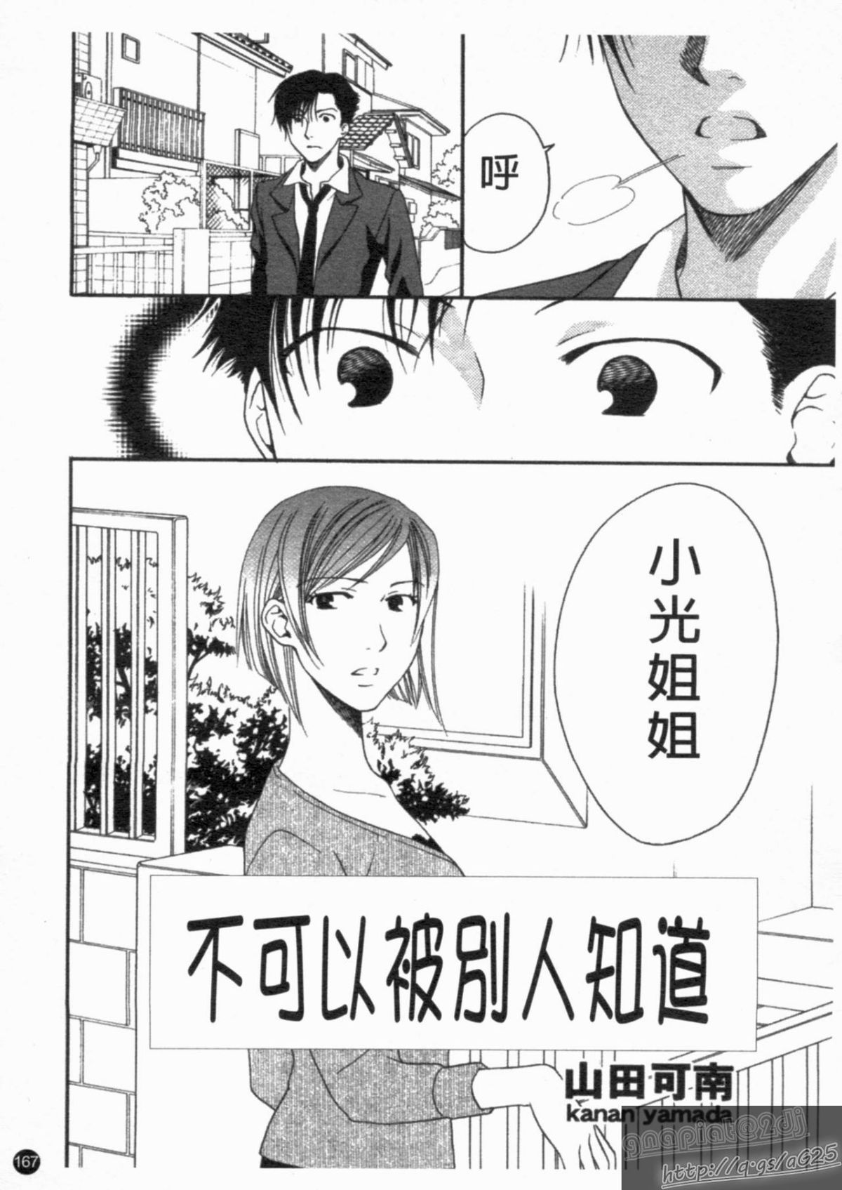 [アンソロジー] 成人漫畫館 Vol.1 [中] 169/231 