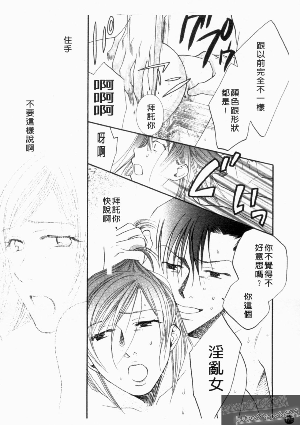 [アンソロジー] 成人漫畫館 Vol.1 [中] 178/231 