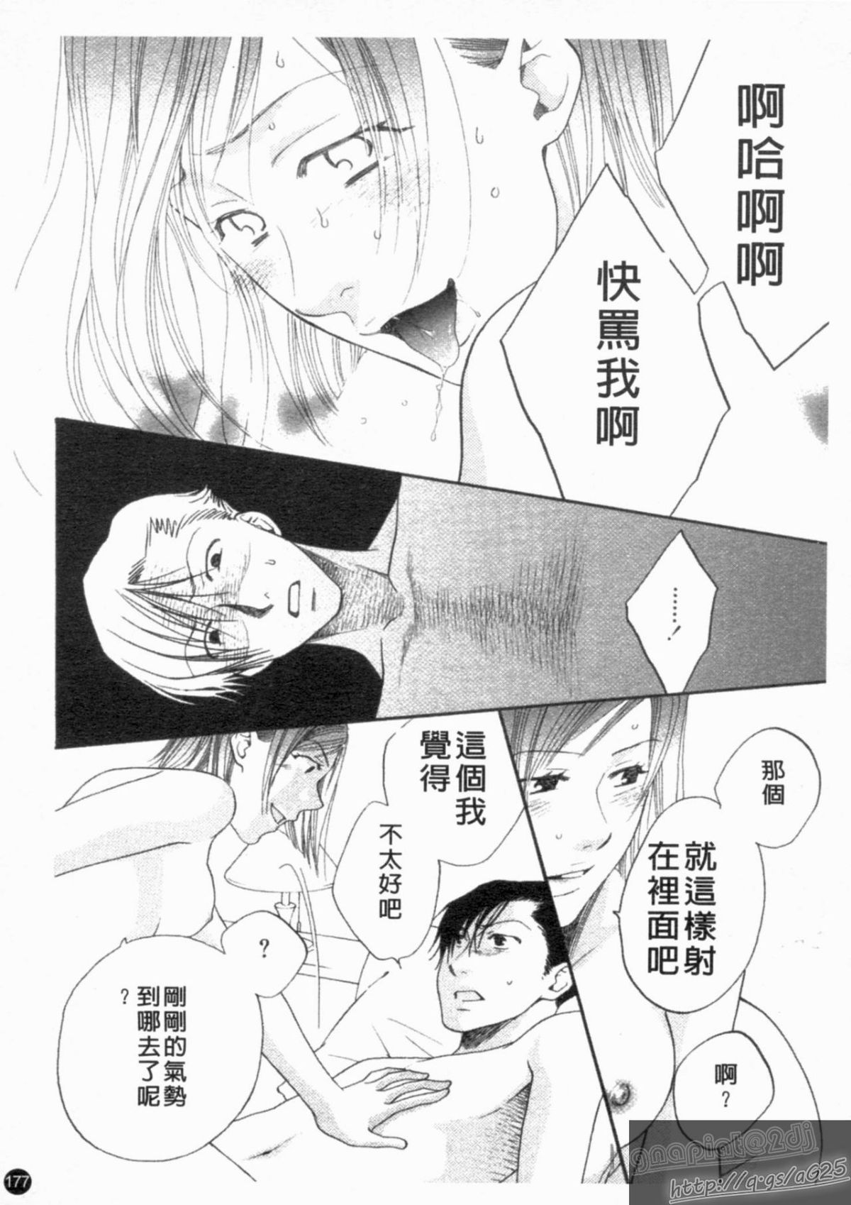 [アンソロジー] 成人漫畫館 Vol.1 [中] 179/231 