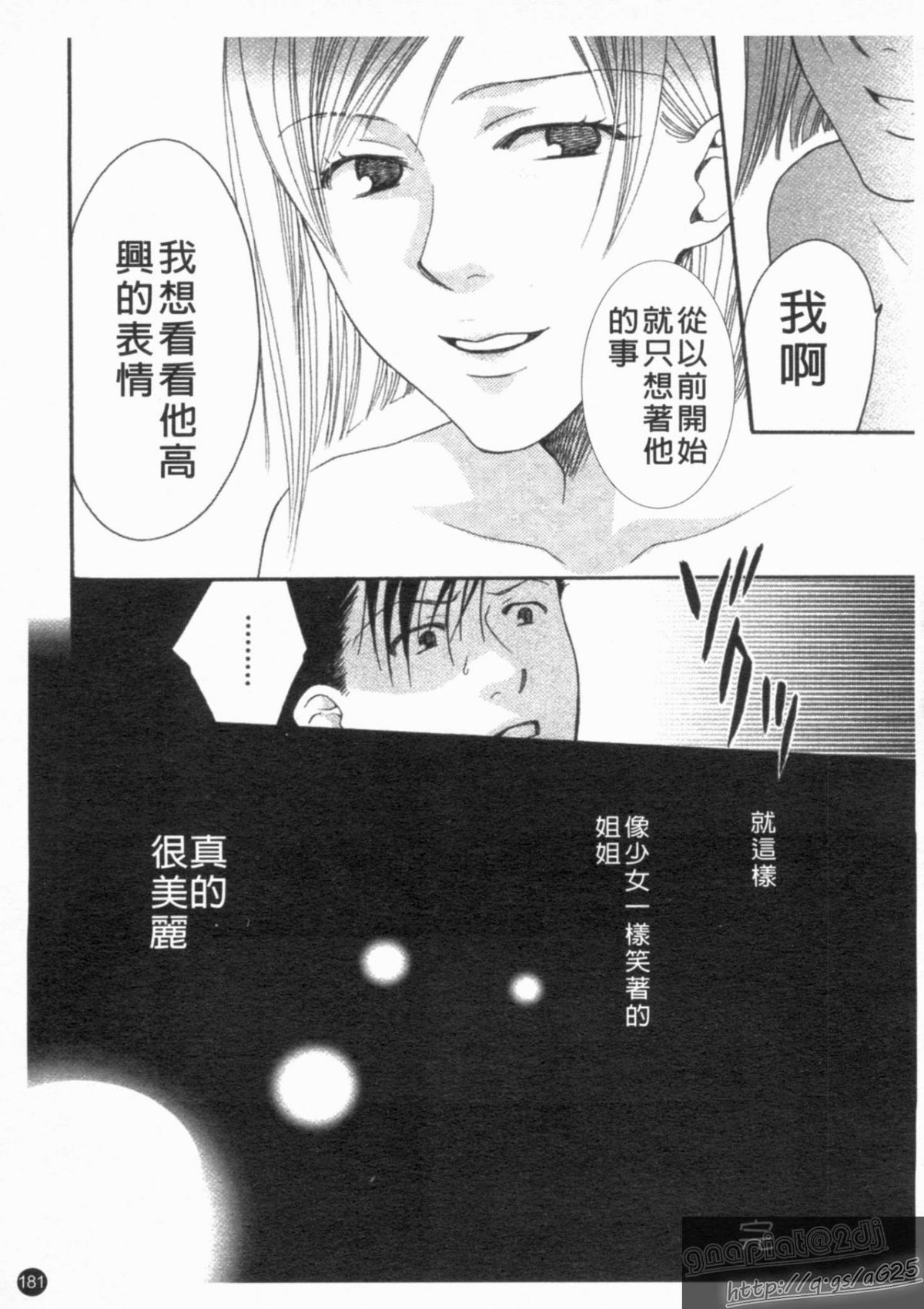 [アンソロジー] 成人漫畫館 Vol.1 [中] 183/231 