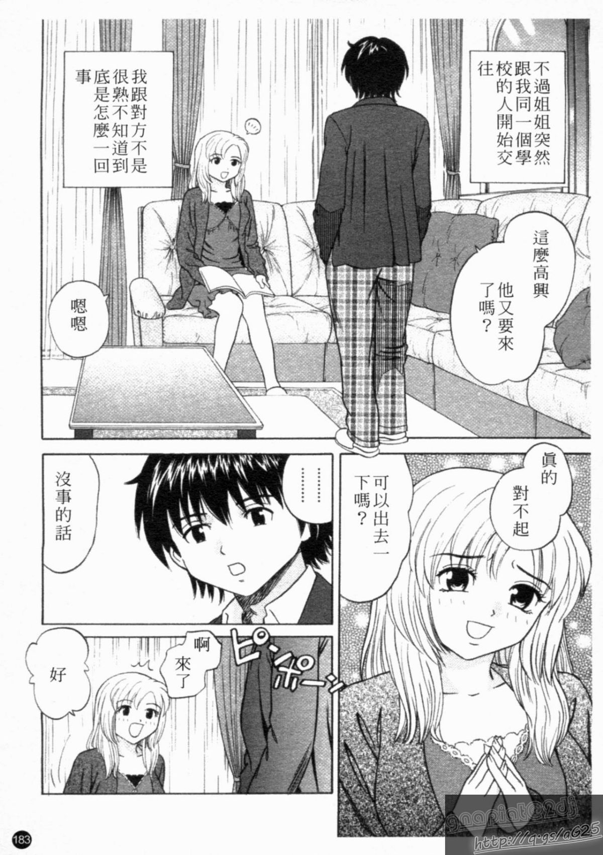 [アンソロジー] 成人漫畫館 Vol.1 [中] 185/231 