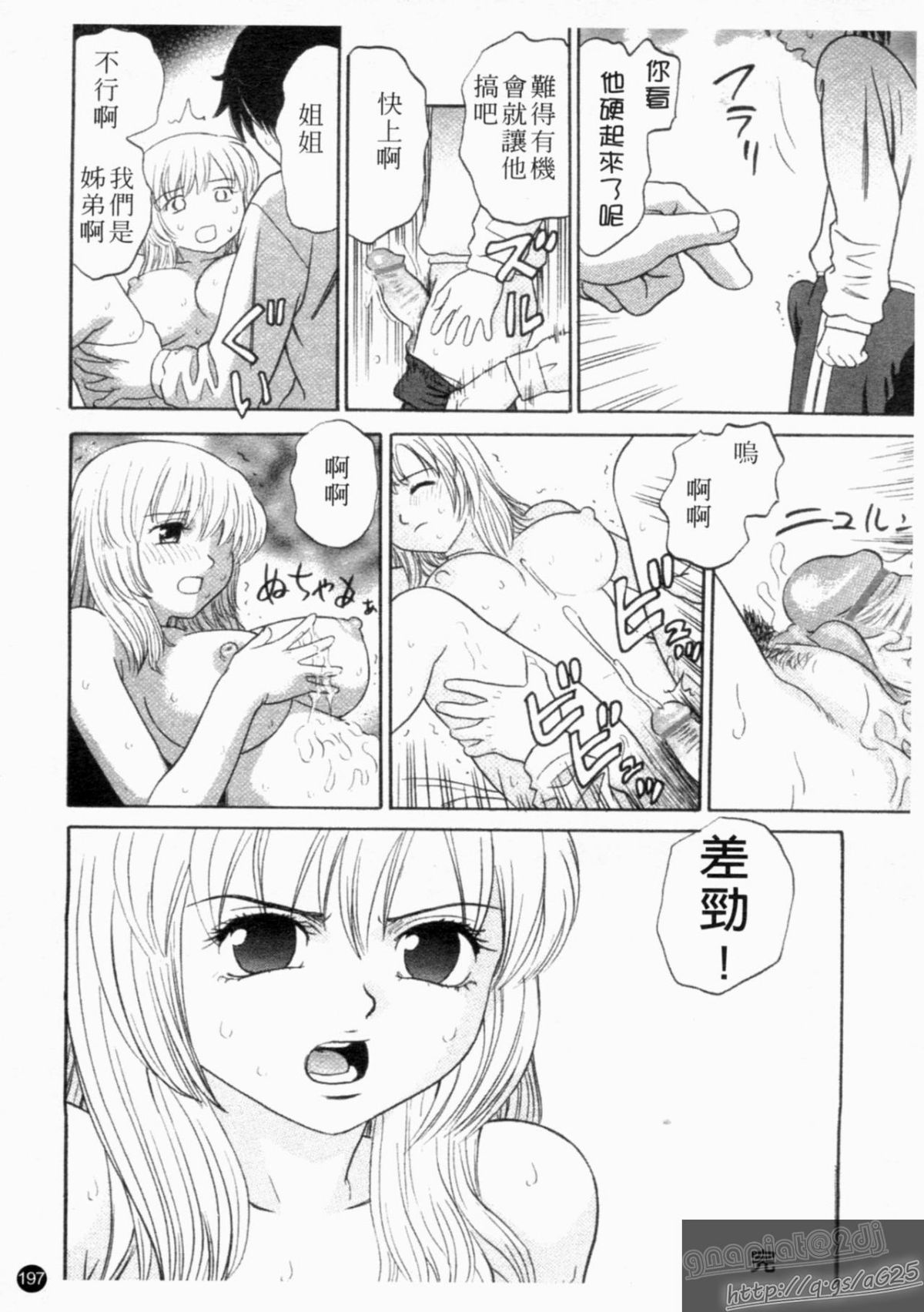 [アンソロジー] 成人漫畫館 Vol.1 [中] 199/231 