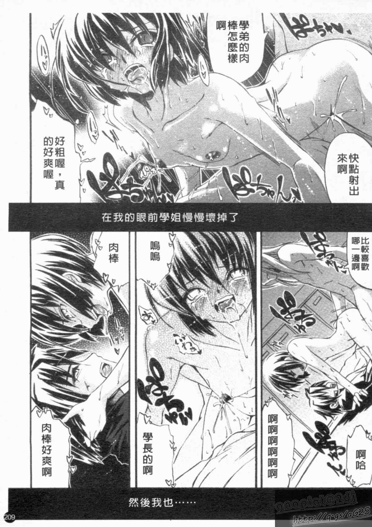 [アンソロジー] 成人漫畫館 Vol.1 [中] 211/231 