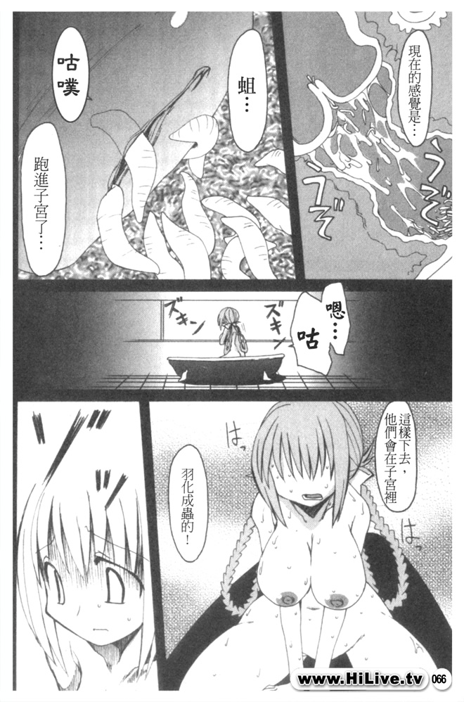 [アンソロジー] 蠱惑の刻 [中] 67/151 