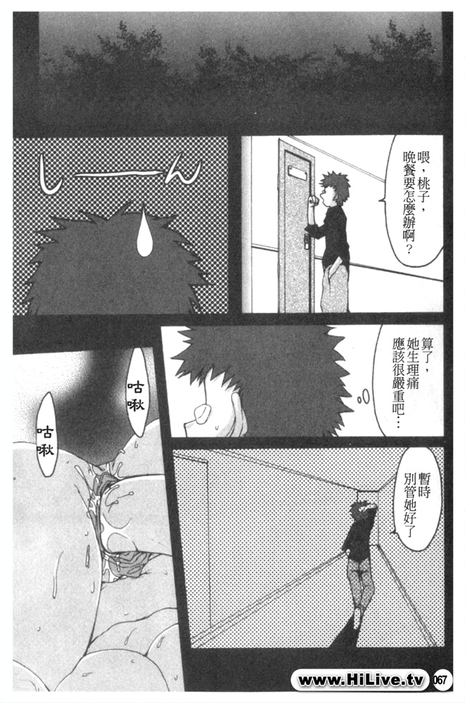 [アンソロジー] 蠱惑の刻 [中] 68/151 