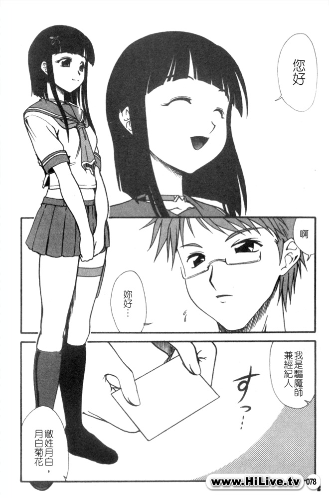 [アンソロジー] 蠱惑の刻 [中] 79/151 