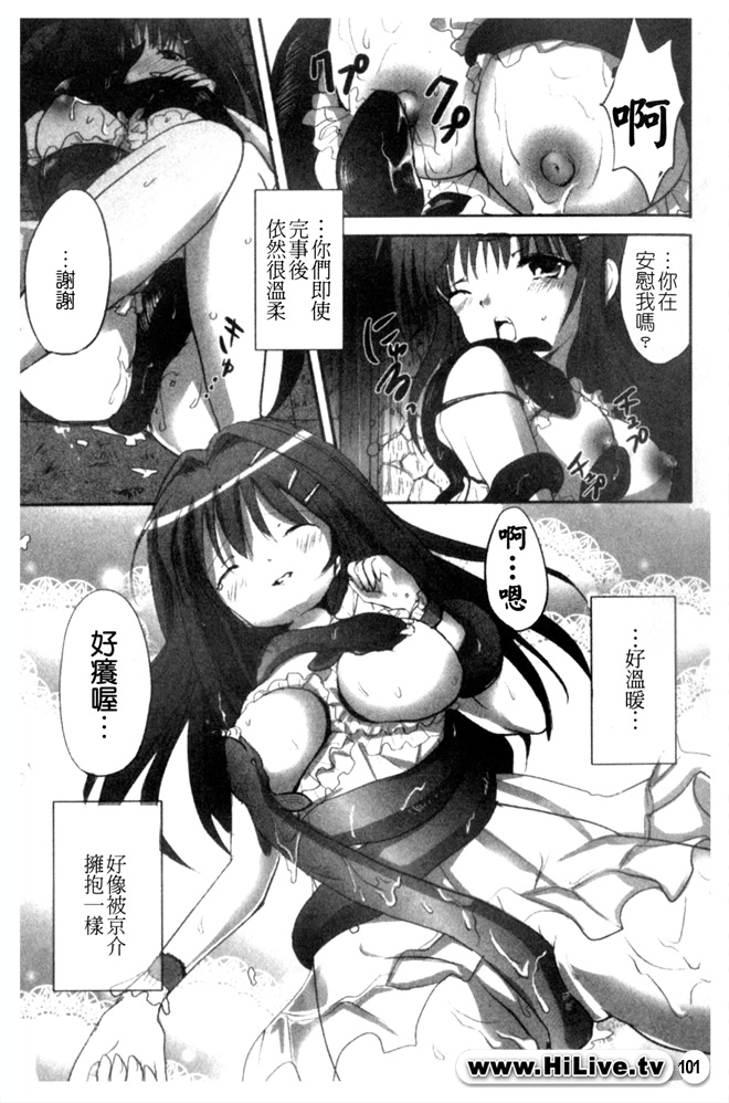 [アンソロジー] 蠱惑の刻 [中] 102/151 