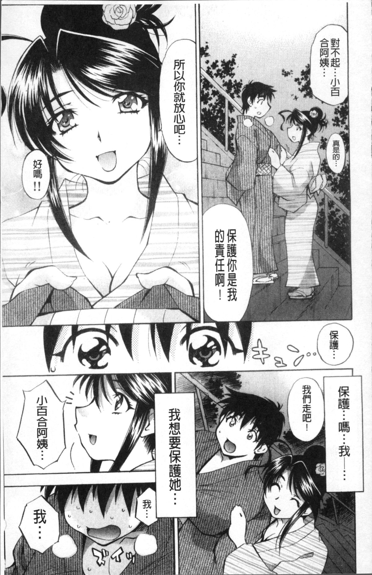 [4K掃圖組][渚ミナミ] あまえんぼっ 119/255 