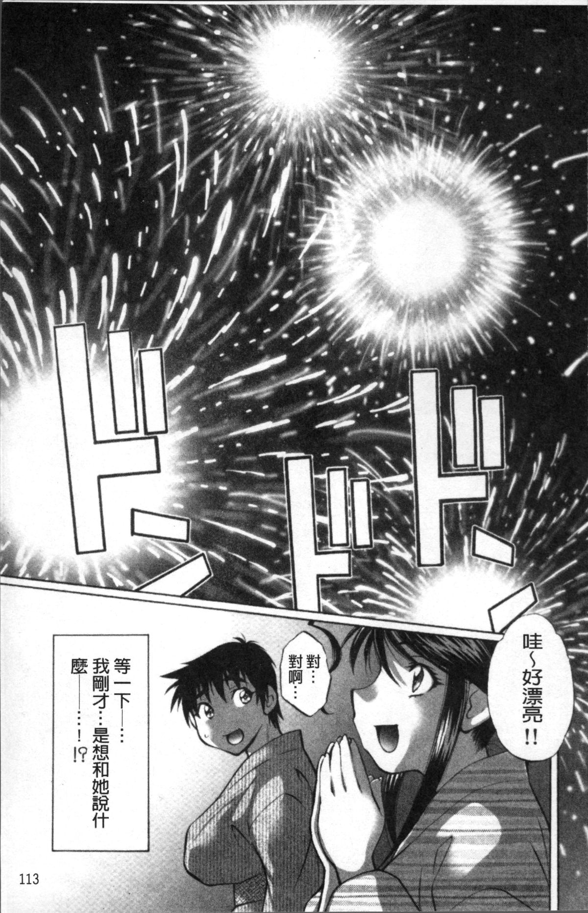 [4K掃圖組][渚ミナミ] あまえんぼっ 121/255 