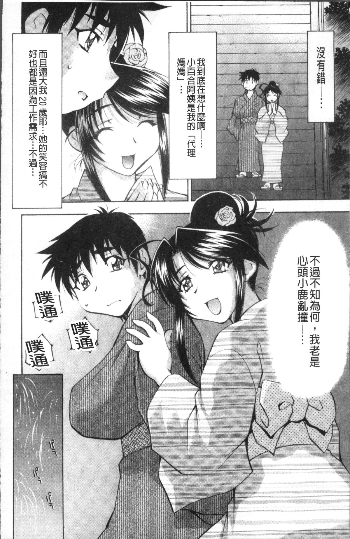 [4K掃圖組][渚ミナミ] あまえんぼっ 122/255 