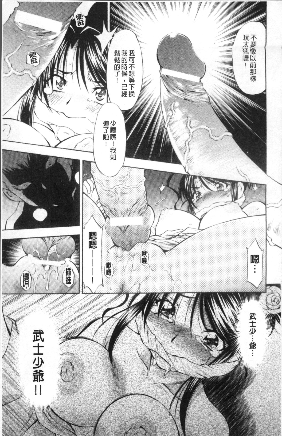 [4K掃圖組][渚ミナミ] あまえんぼっ 131/255 