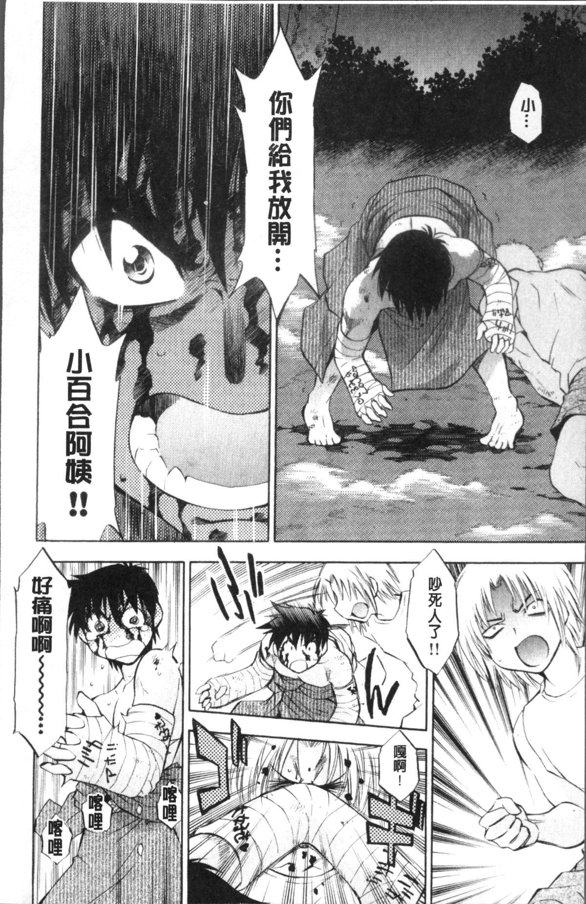 [4K掃圖組][渚ミナミ] あまえんぼっ 134/255 