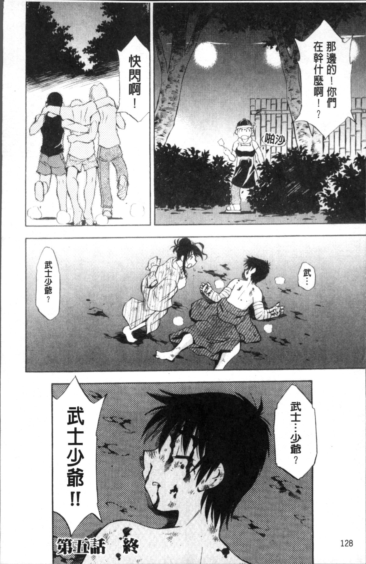 [4K掃圖組][渚ミナミ] あまえんぼっ 136/255 