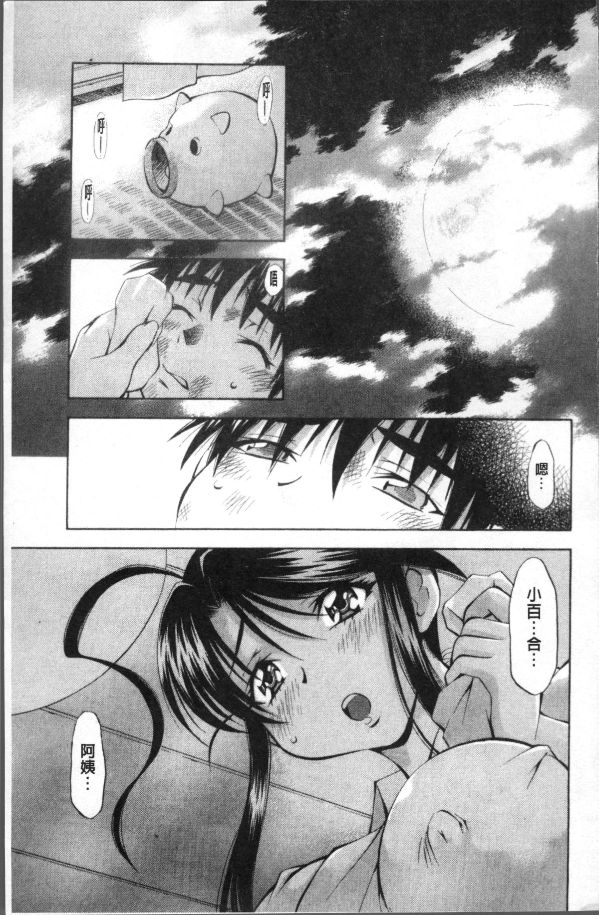 [4K掃圖組][渚ミナミ] あまえんぼっ 137/255 
