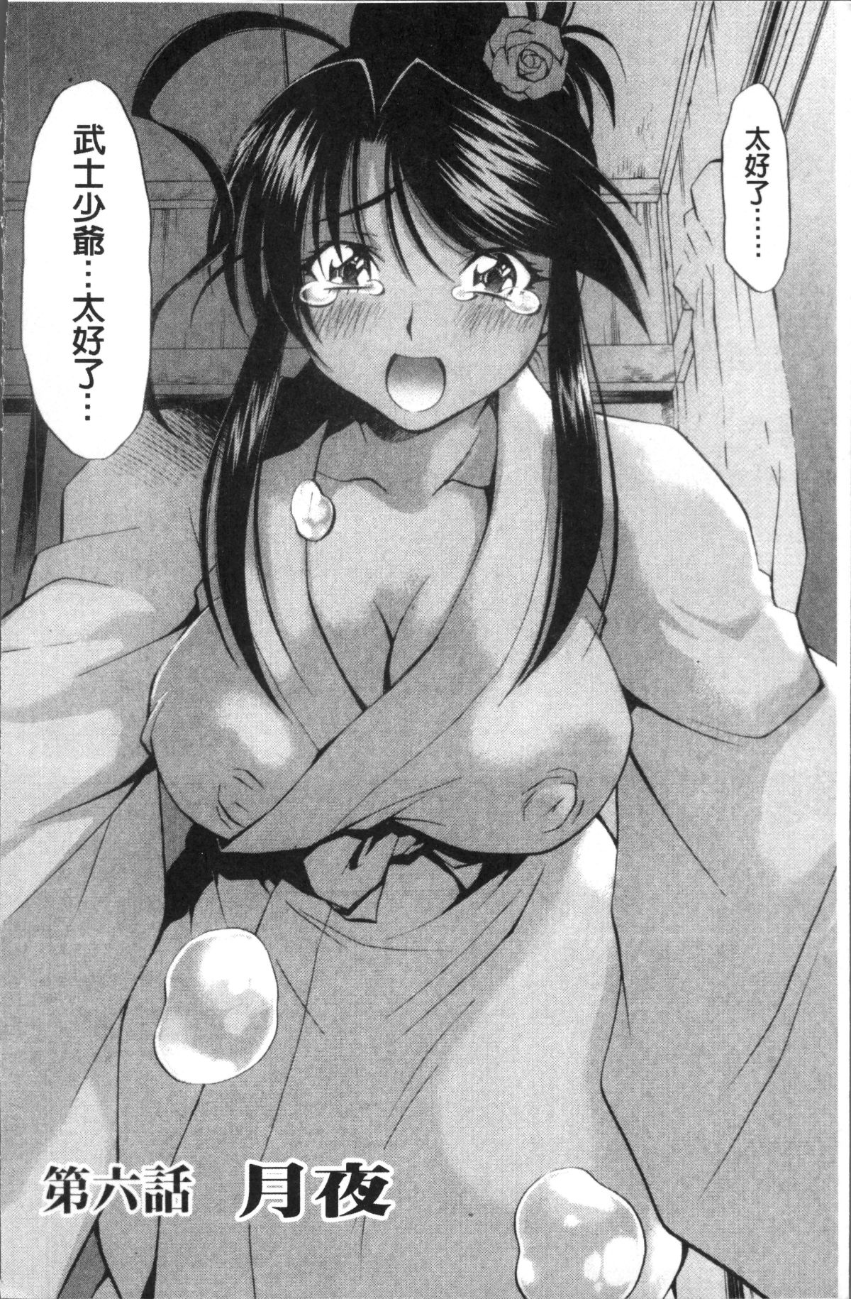 [4K掃圖組][渚ミナミ] あまえんぼっ 138/255 