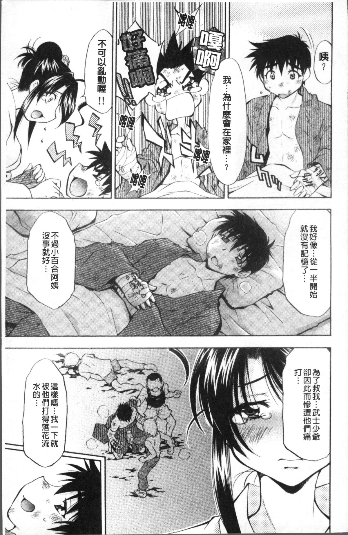 [4K掃圖組][渚ミナミ] あまえんぼっ 139/255 