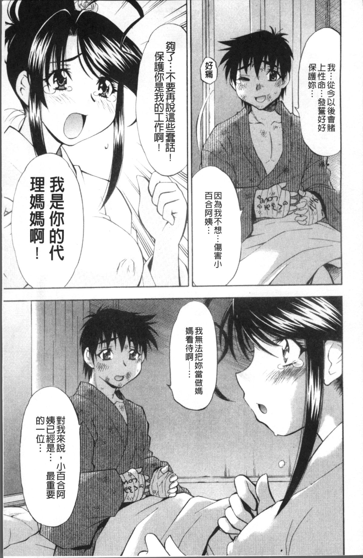 [4K掃圖組][渚ミナミ] あまえんぼっ 143/255 