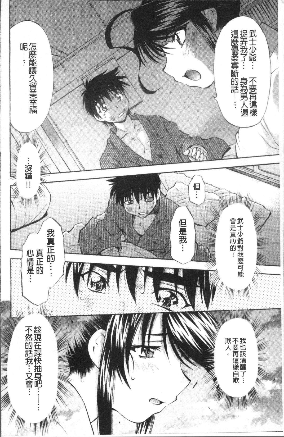 [4K掃圖組][渚ミナミ] あまえんぼっ 146/255 