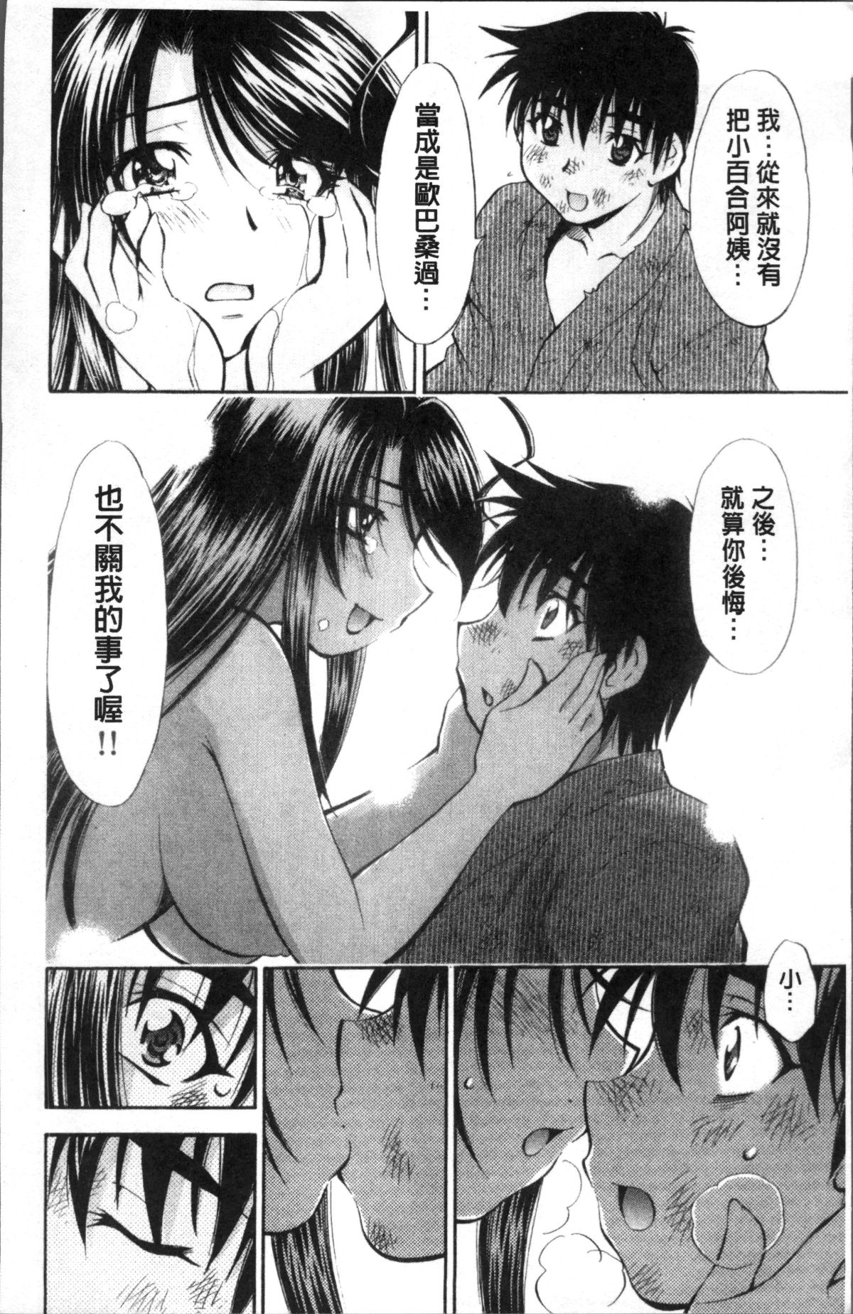 [4K掃圖組][渚ミナミ] あまえんぼっ 152/255 