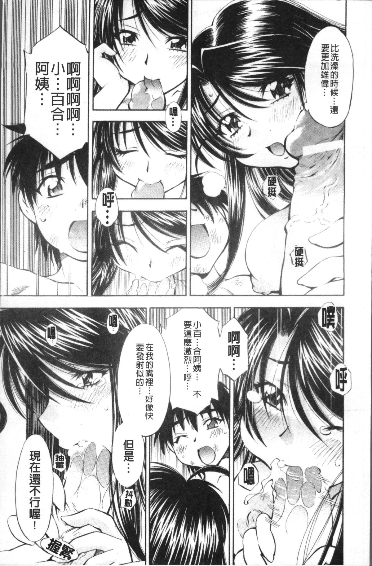 [4K掃圖組][渚ミナミ] あまえんぼっ 155/255 