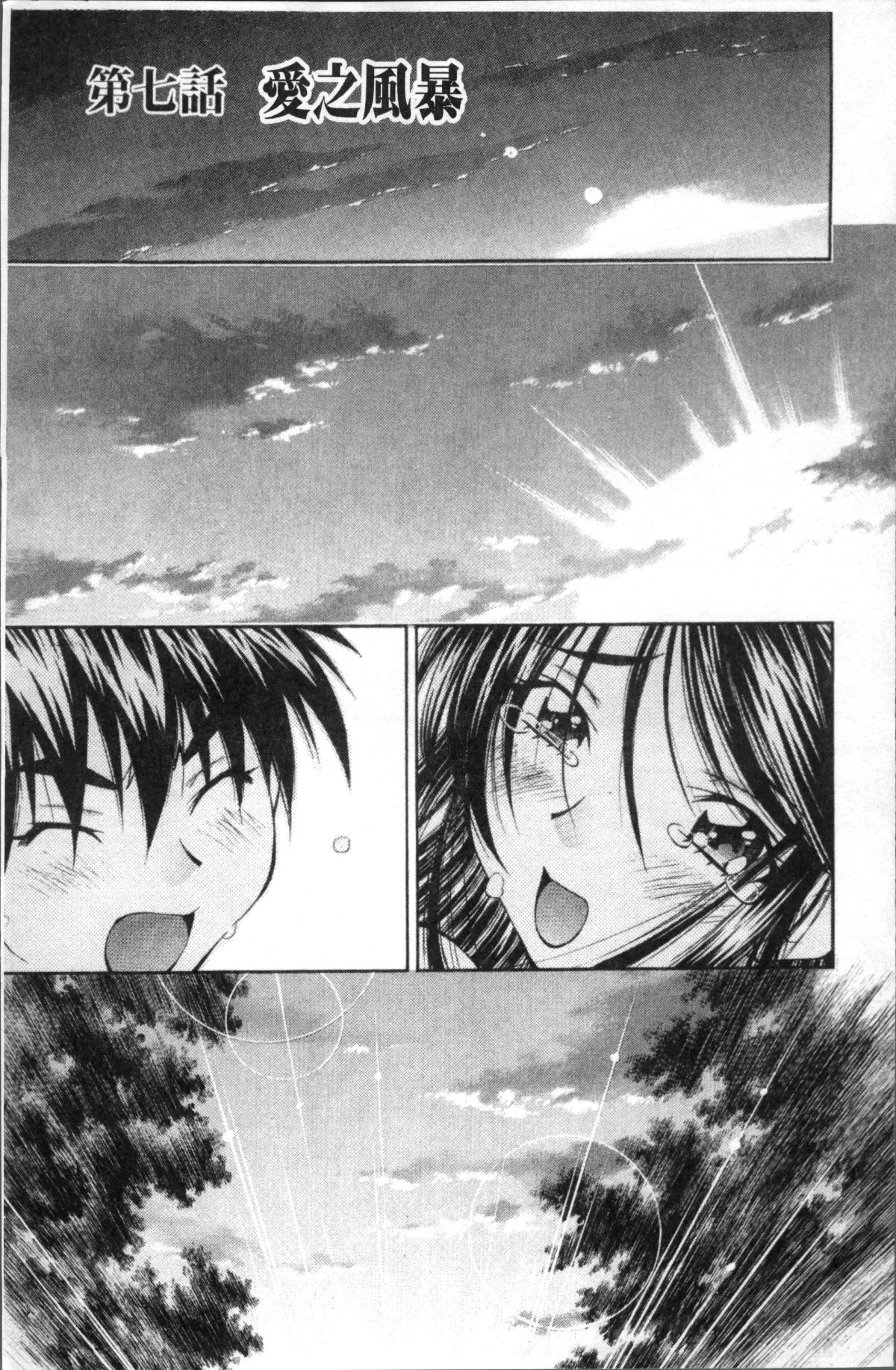 [4K掃圖組][渚ミナミ] あまえんぼっ 165/255 