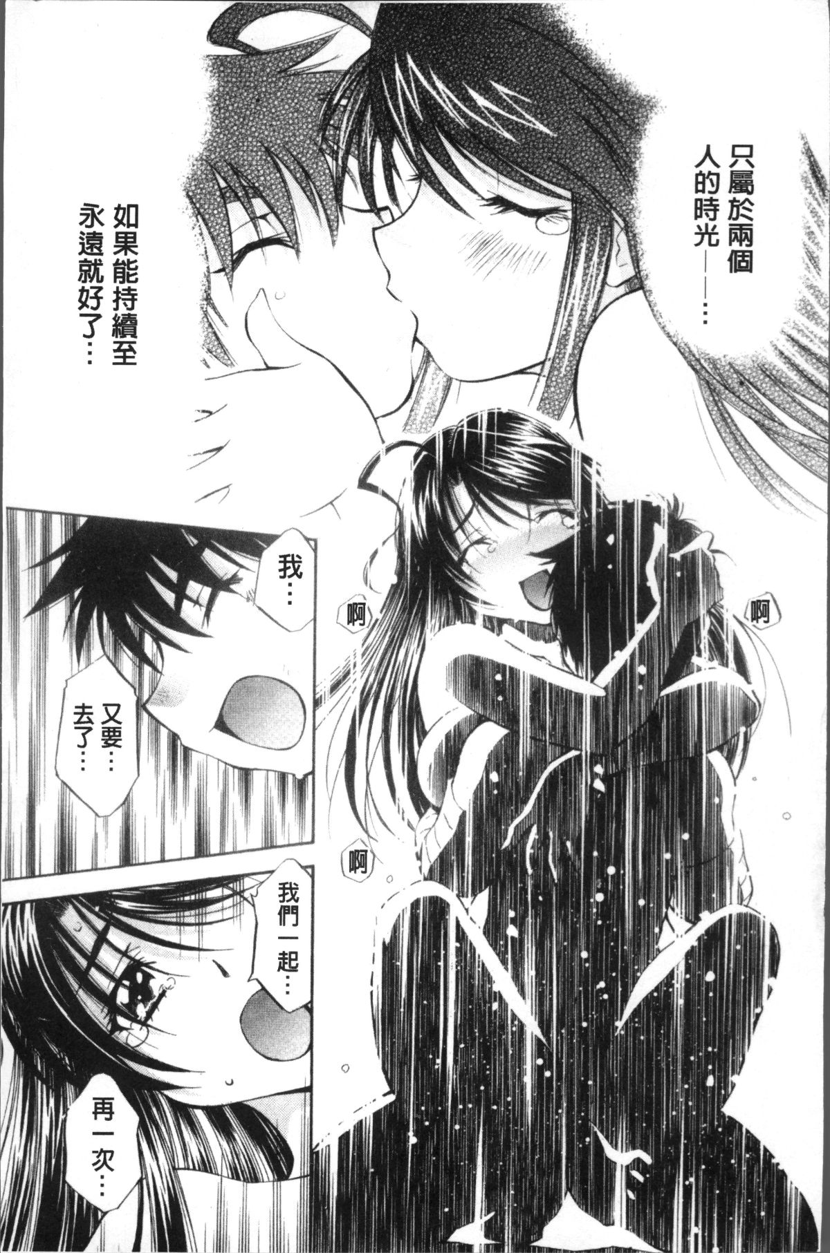 [4K掃圖組][渚ミナミ] あまえんぼっ 175/255 