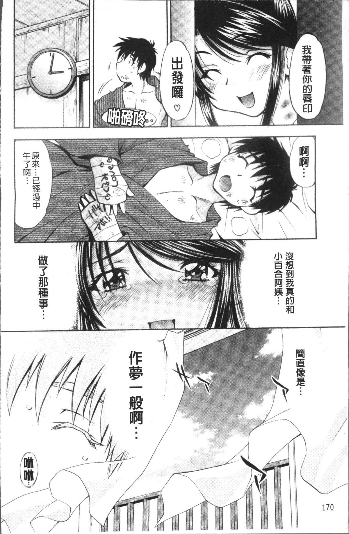 [4K掃圖組][渚ミナミ] あまえんぼっ 178/255 