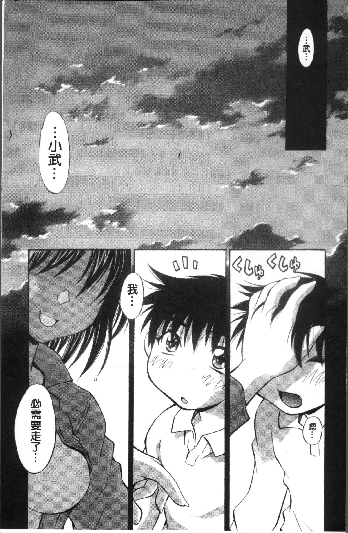 [4K掃圖組][渚ミナミ] あまえんぼっ 179/255 