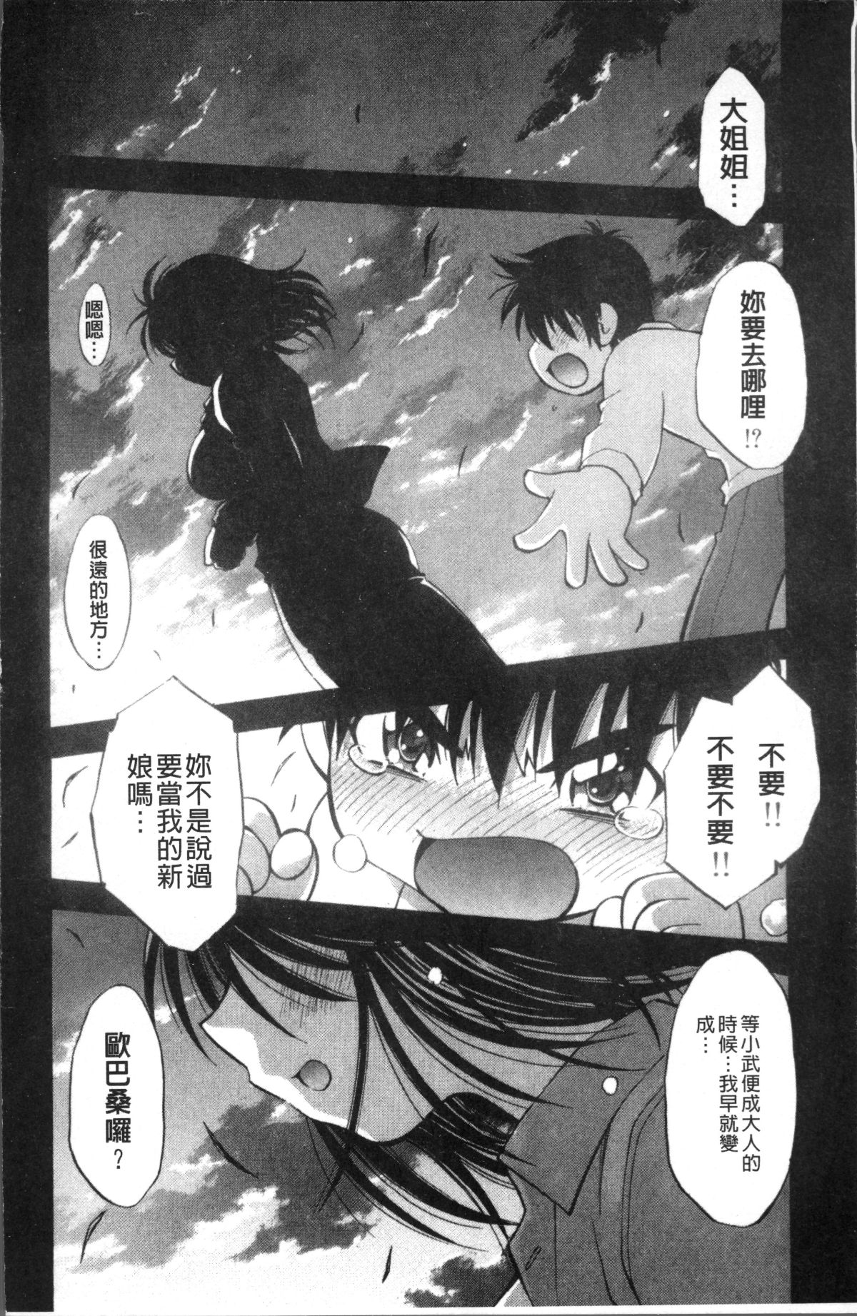 [4K掃圖組][渚ミナミ] あまえんぼっ 180/255 