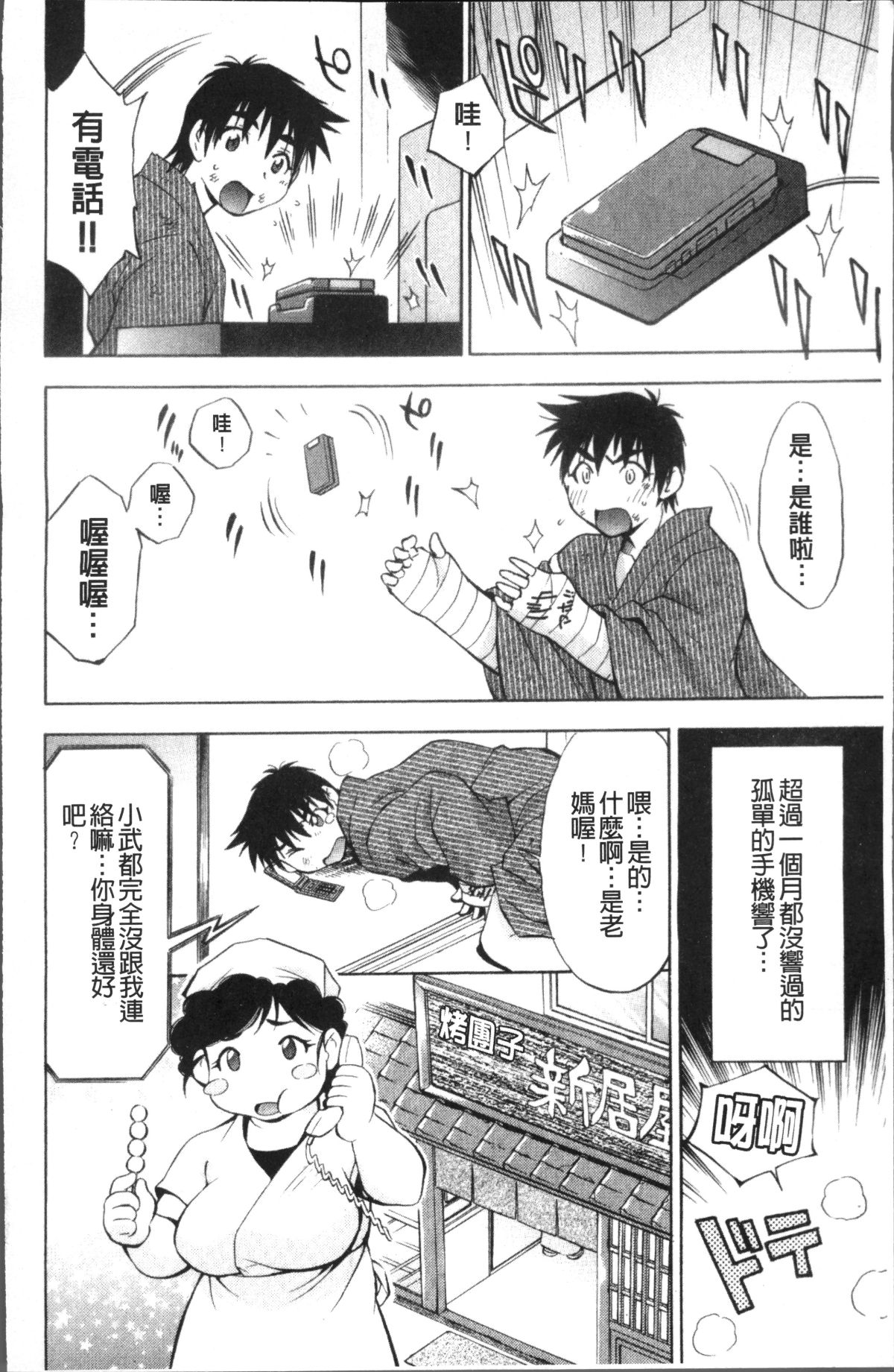[4K掃圖組][渚ミナミ] あまえんぼっ 182/255 