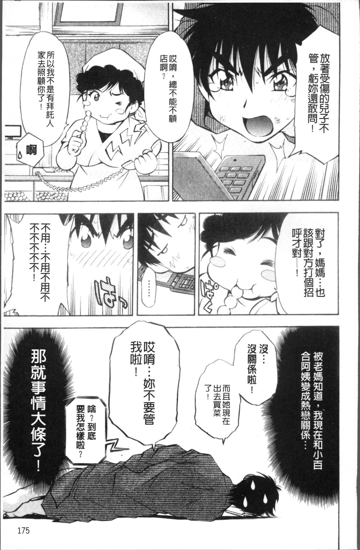 [4K掃圖組][渚ミナミ] あまえんぼっ 183/255 
