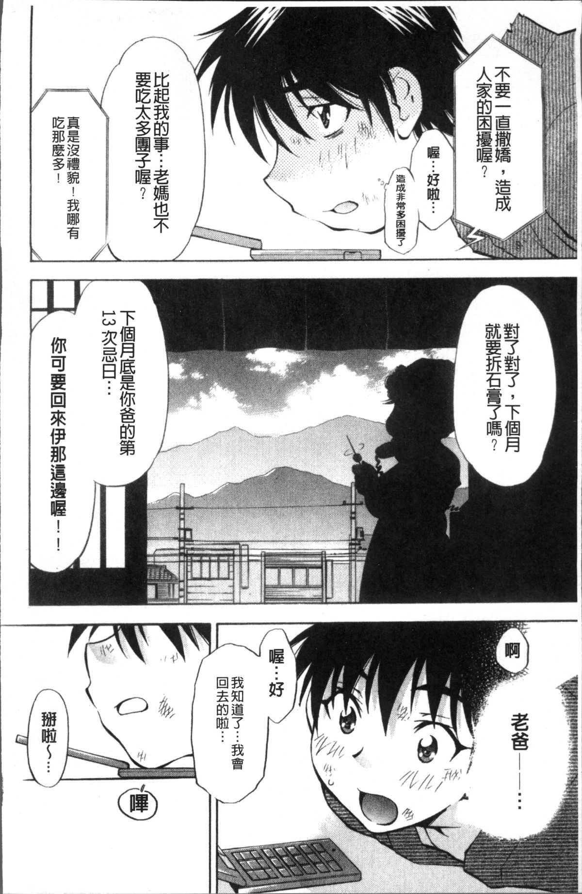 [4K掃圖組][渚ミナミ] あまえんぼっ 184/255 
