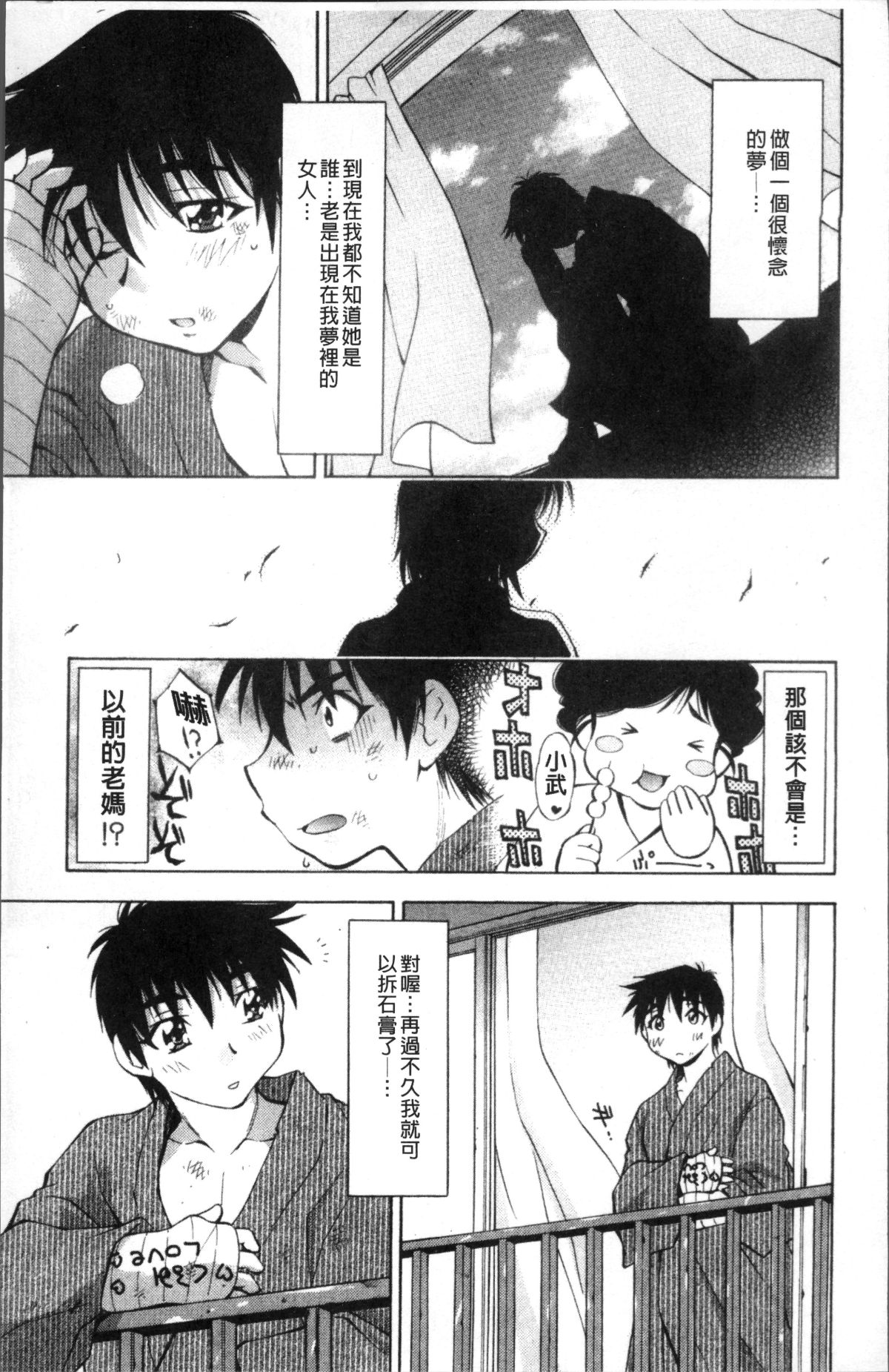 [4K掃圖組][渚ミナミ] あまえんぼっ 185/255 