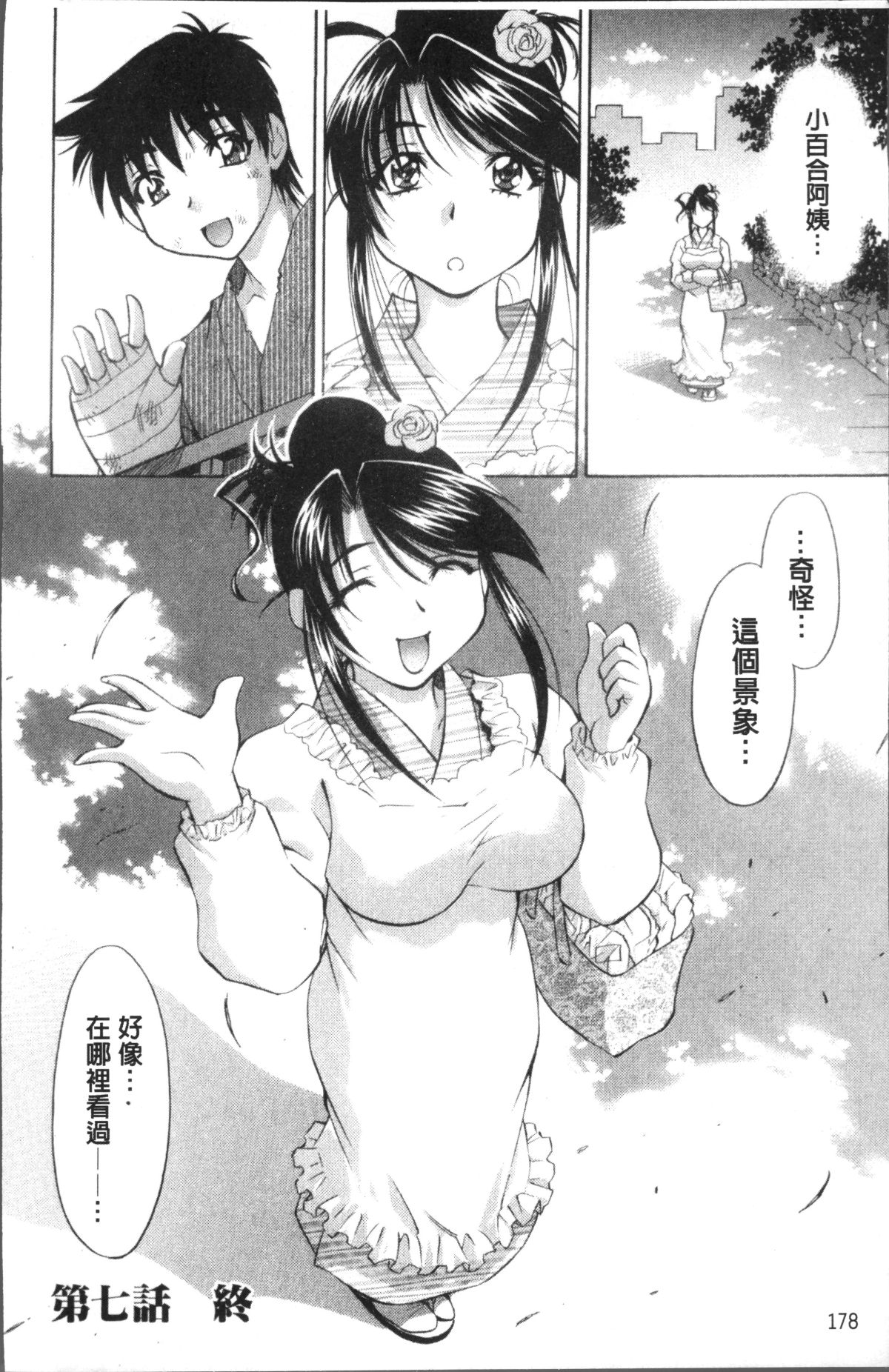 [4K掃圖組][渚ミナミ] あまえんぼっ 186/255 
