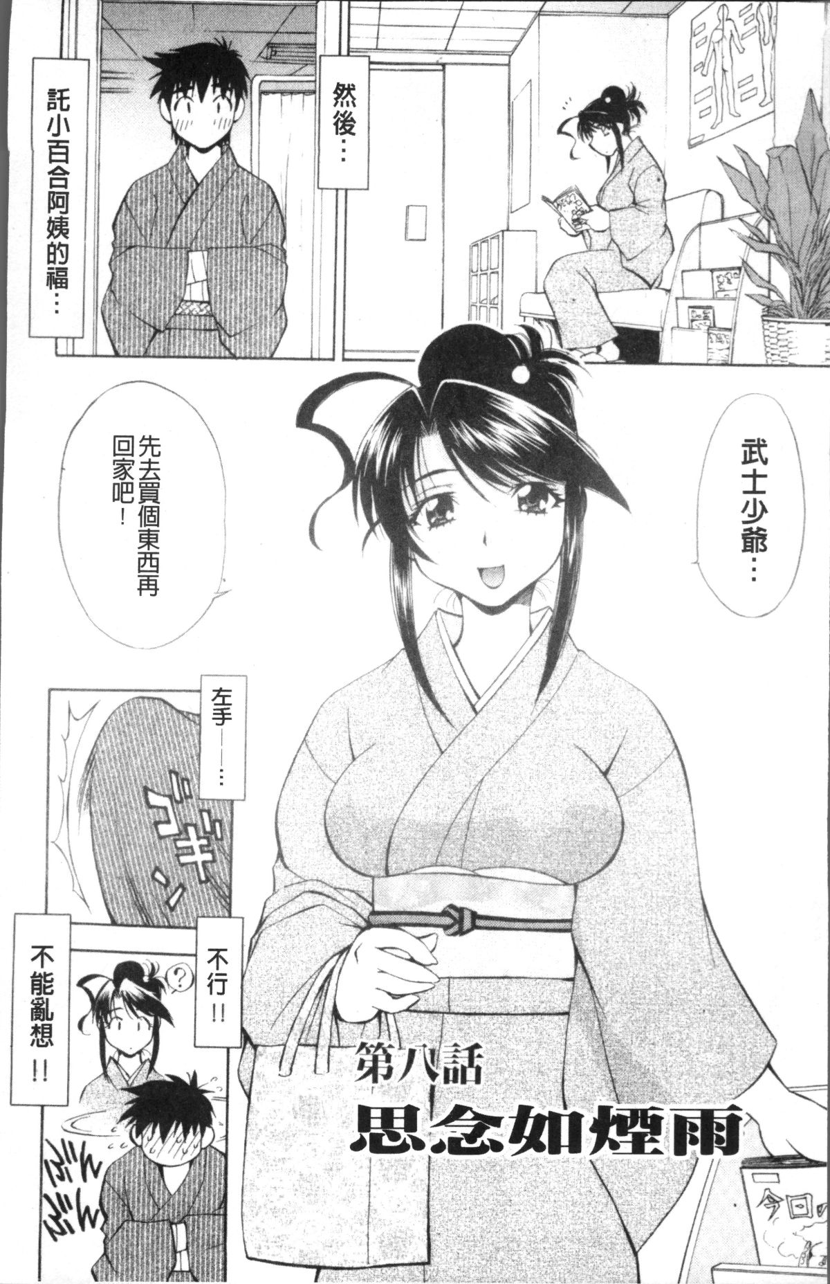 [4K掃圖組][渚ミナミ] あまえんぼっ 188/255 