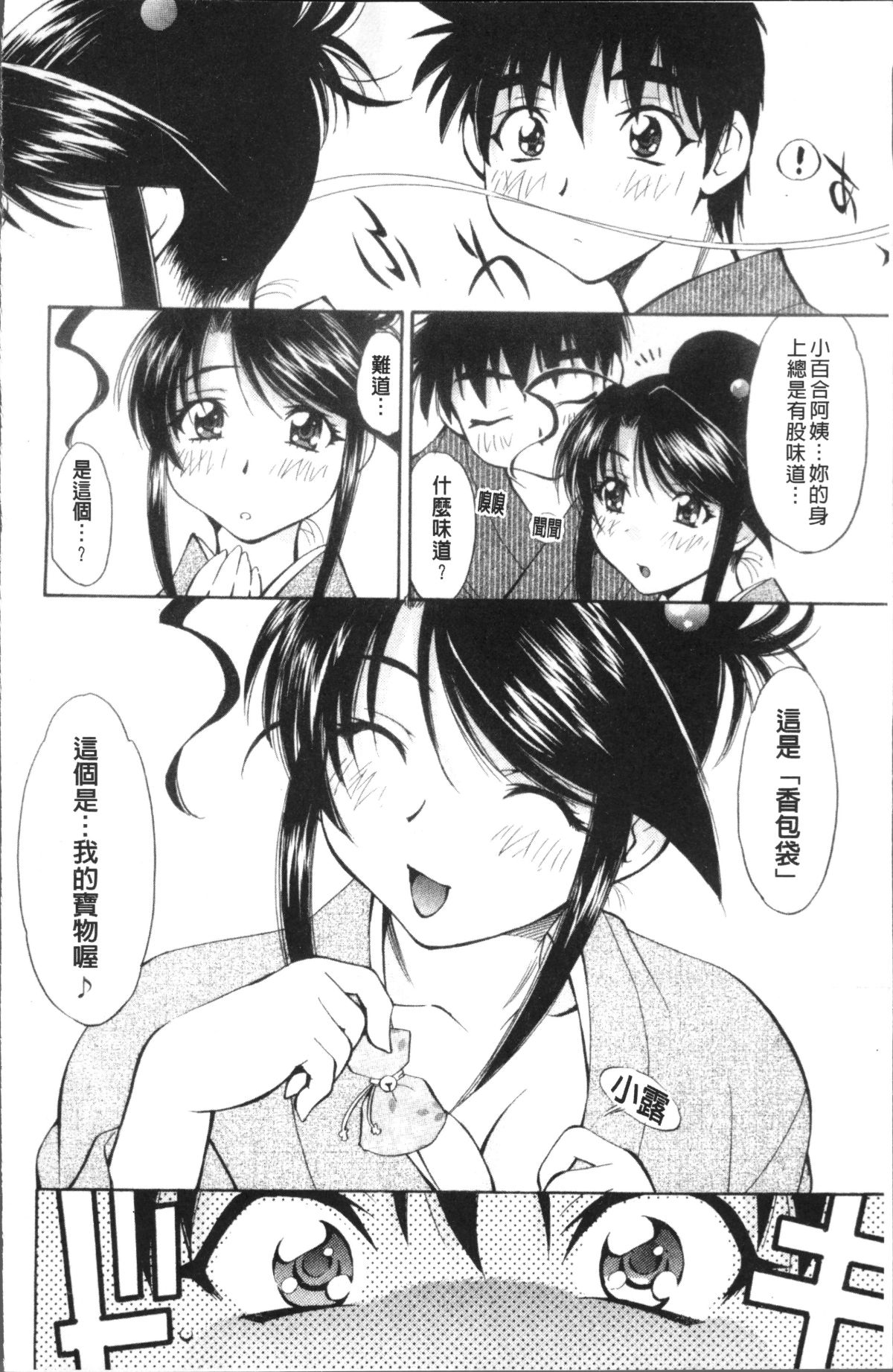 [4K掃圖組][渚ミナミ] あまえんぼっ 190/255 