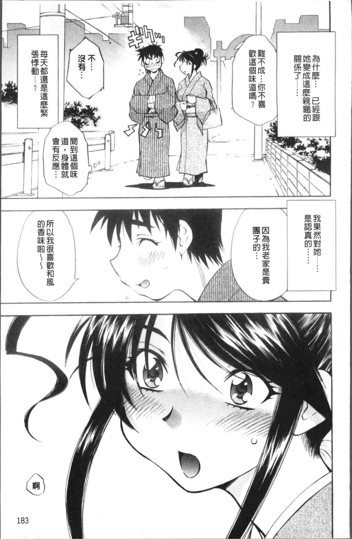 [4K掃圖組][渚ミナミ] あまえんぼっ 191/255 