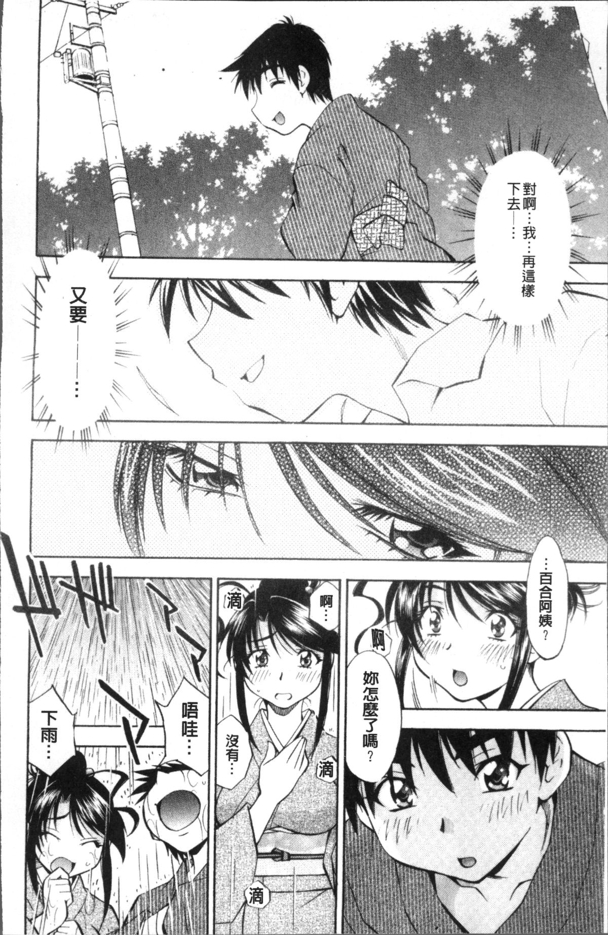 [4K掃圖組][渚ミナミ] あまえんぼっ 192/255 